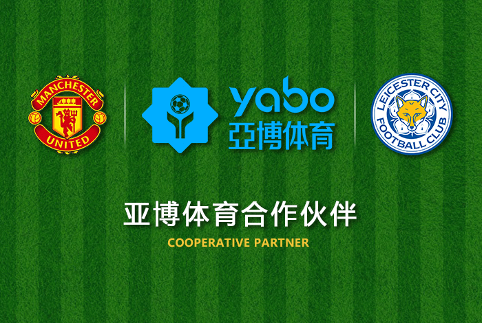 10BET体育正式成为英超曼联全球合作伙伴！